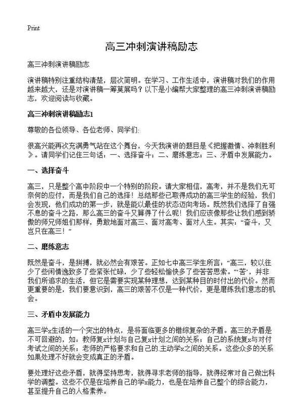 高三冲刺演讲稿励志