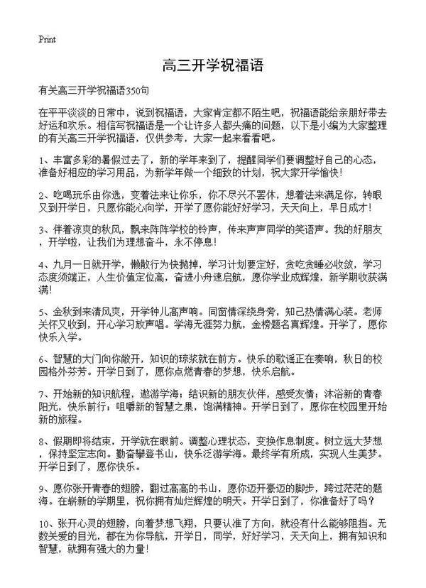 高三开学祝福语