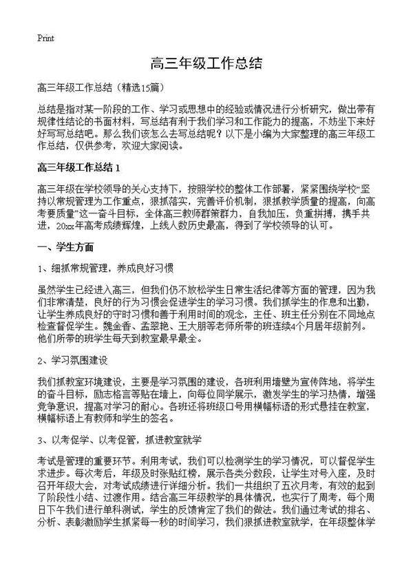 高三年级工作总结15篇