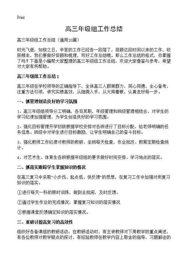 高三年级组工作总结20篇