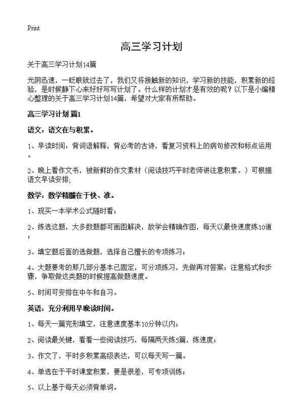 高三学习计划