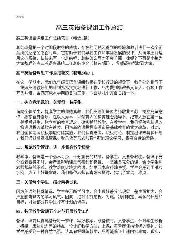 高三英语备课组工作总结5篇