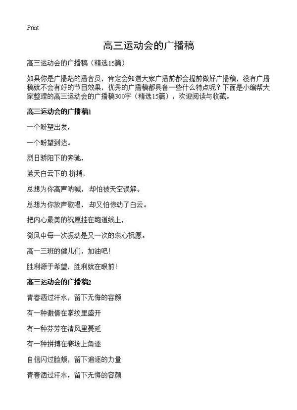 高三运动会的广播稿15篇