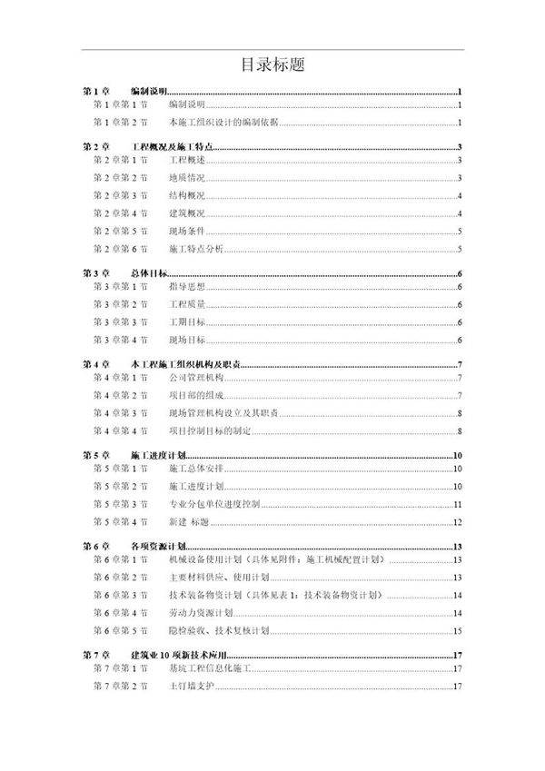 杭州绿园花园高层住宅投标书方案