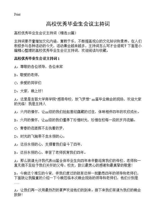 高校优秀毕业生会议主持词10篇