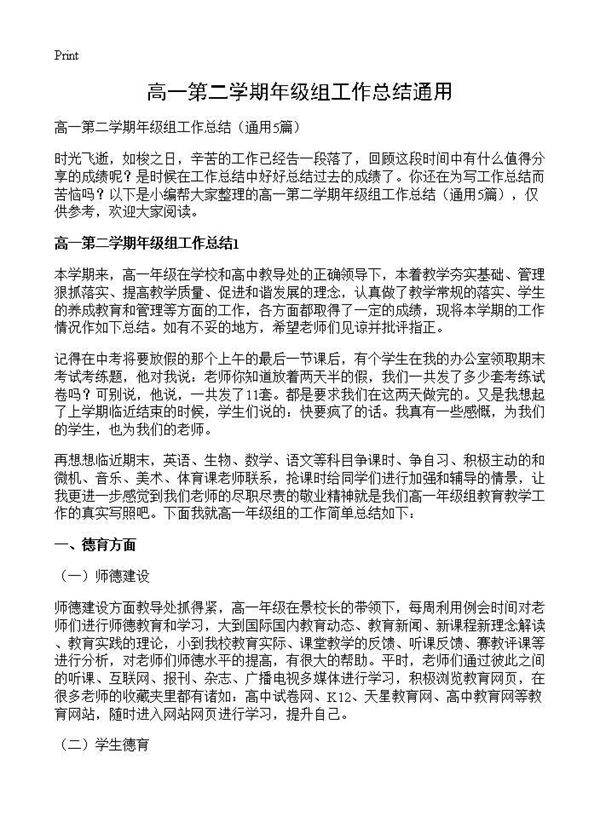 高一第二学期年级组工作总结通用5篇