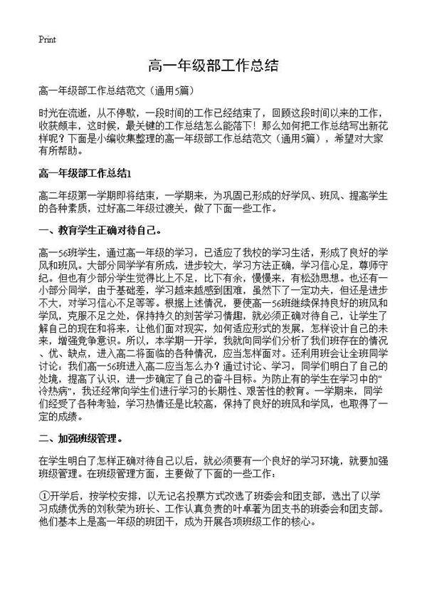 高一年级部工作总结5篇