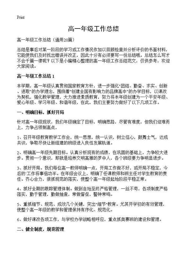 高一年级工作总结20篇
