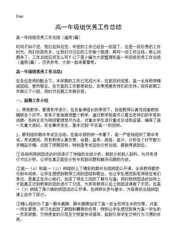 高一年级组优秀工作总结5篇