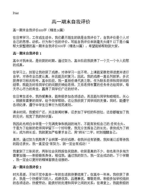 高一期末自我评价16篇