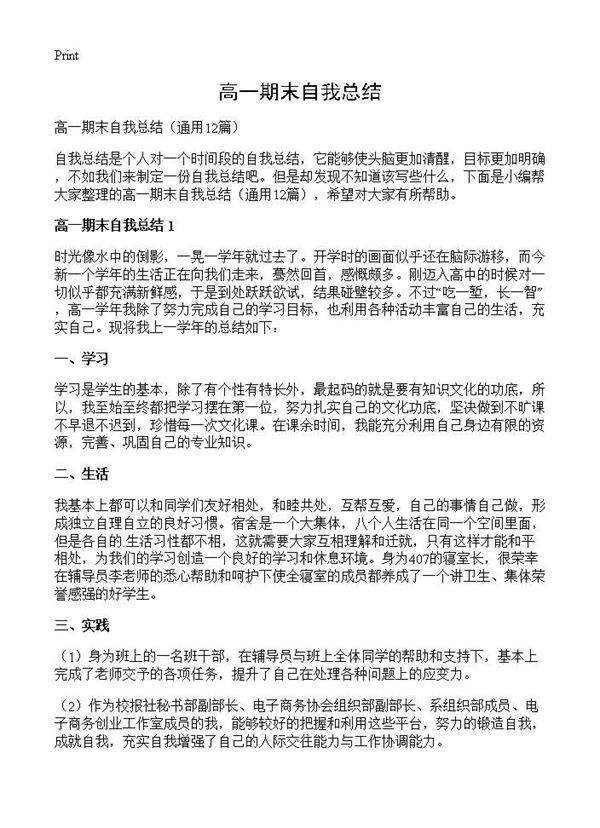 高一期末自我总结12篇