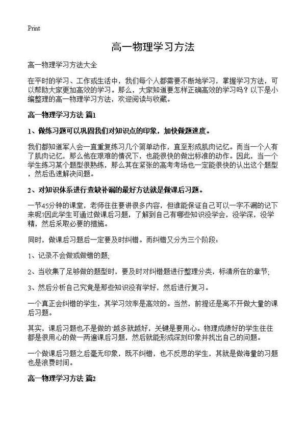 高一物理学习方法