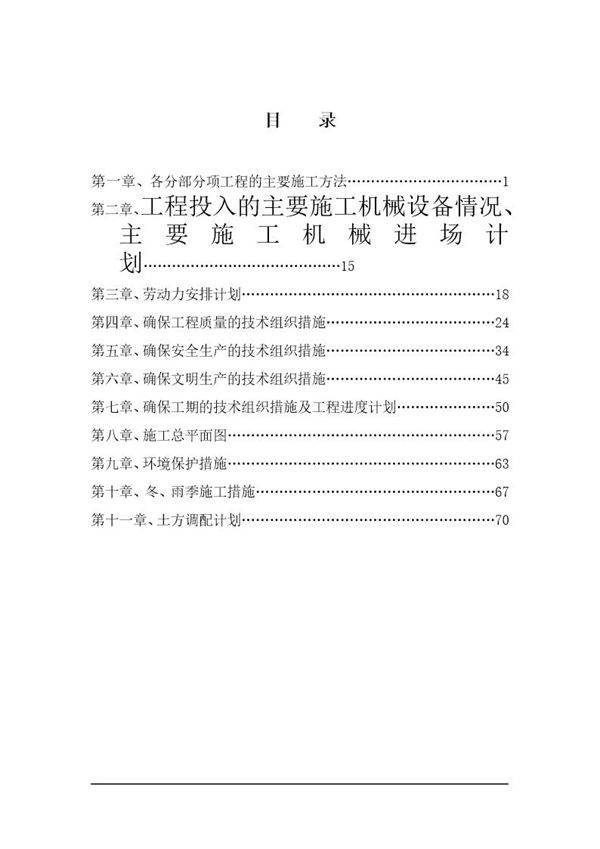 某三通一平及土石方工程施工组织设计