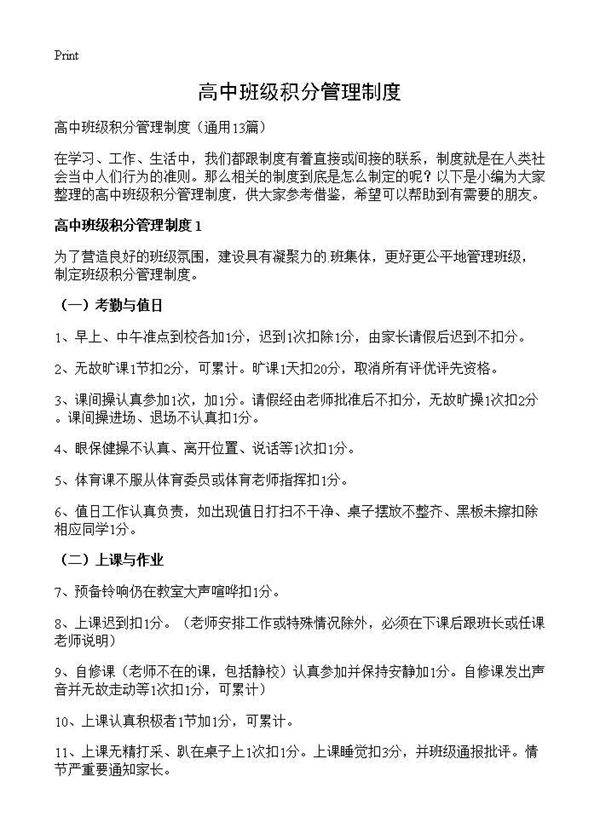 高中班级积分管理制度13篇