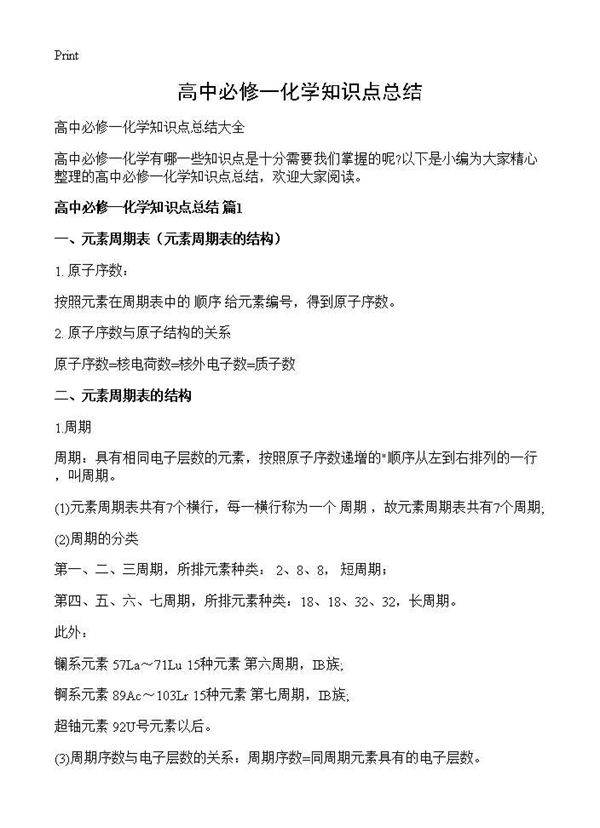 高中必修一化学知识点总结