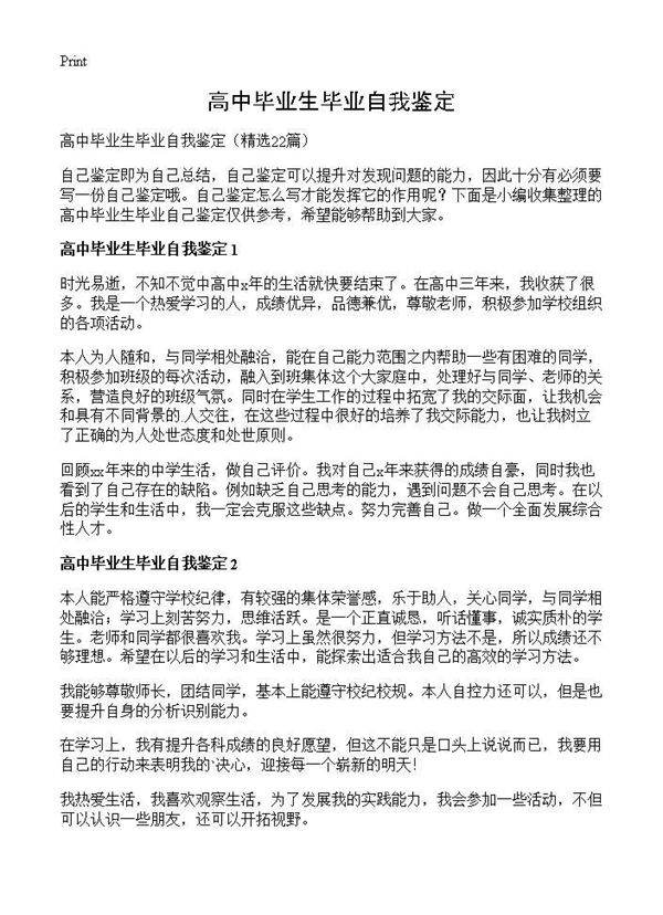 高中毕业生毕业自我鉴定22篇