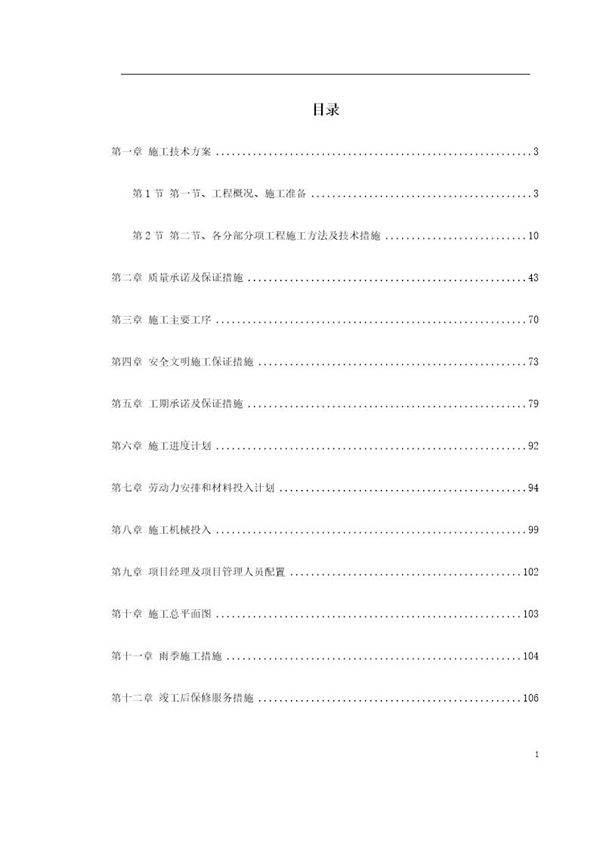 某人民检察院装饰工程施工组织设计