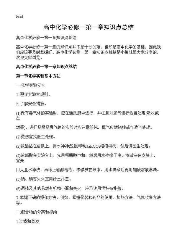 高中化学必修一第一章知识点总结
