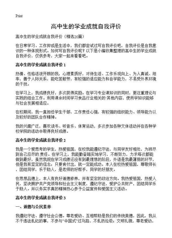高中生的学业成就自我评价20篇
