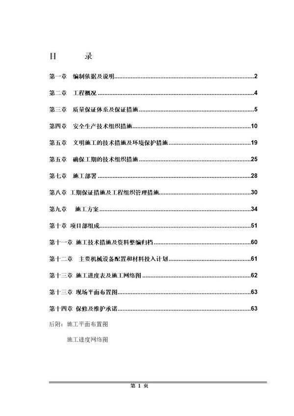 某会议厅装修工程施工组织设计