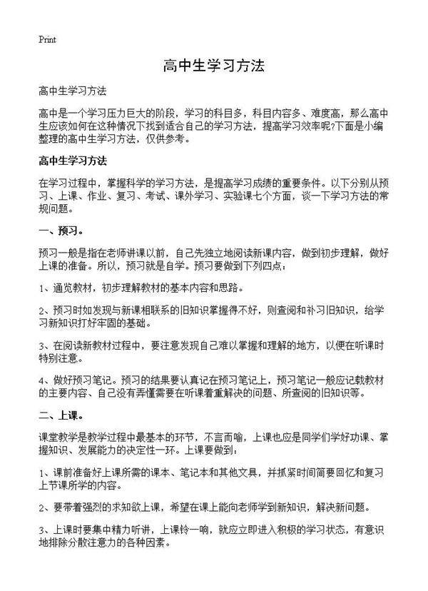 高中生学习方法