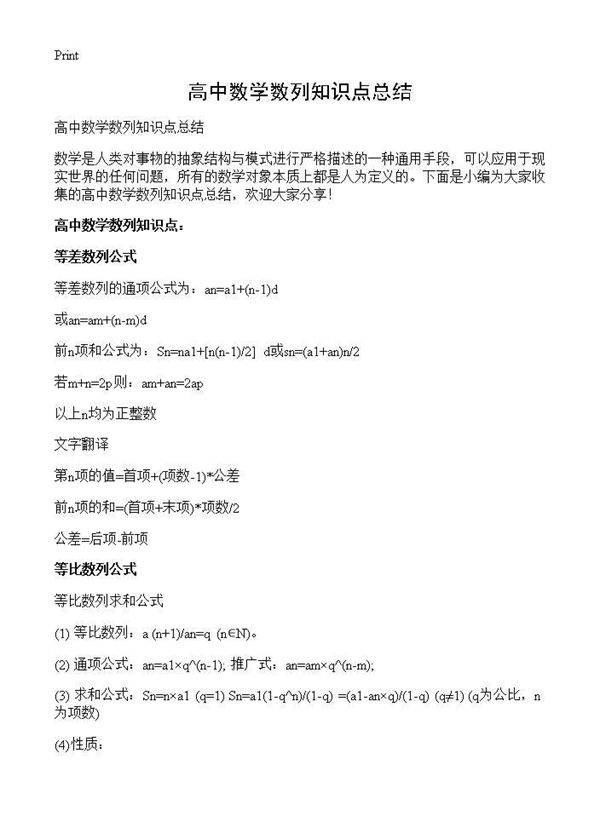 高中数学数列知识点总结