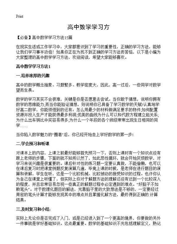 高中数学学习方