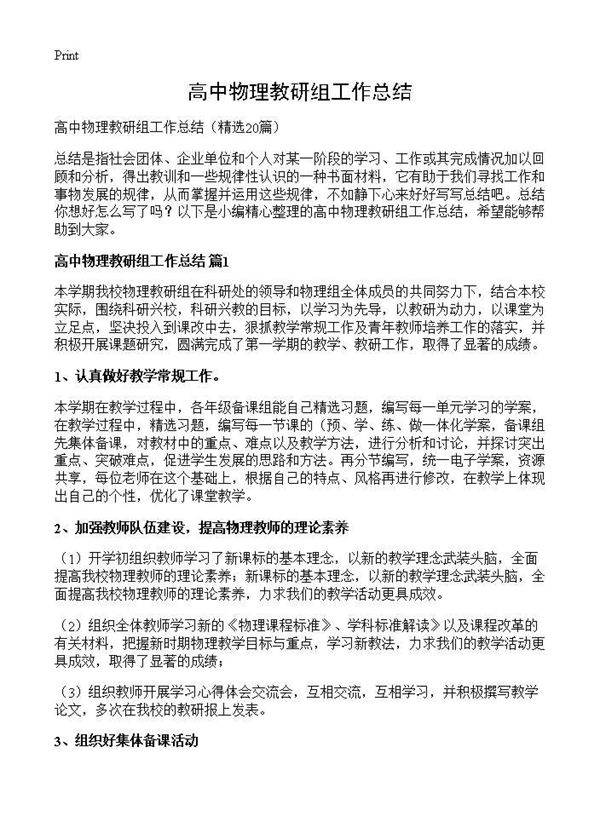 高中物理教研组工作总结20篇