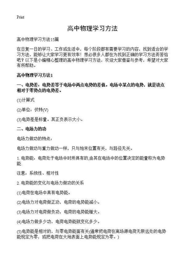 高中物理学习方法