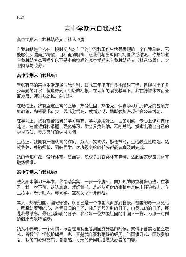 高中学期末自我总结13篇