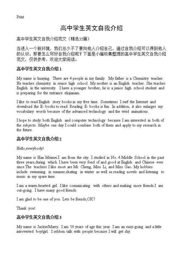 高中学生英文自我介绍35篇