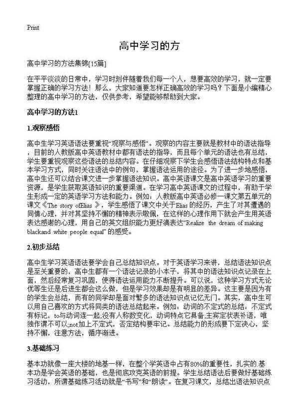 高中学习的方15篇