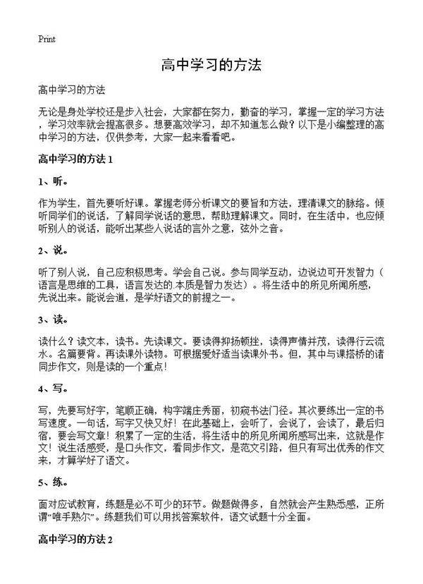高中学习的方法
