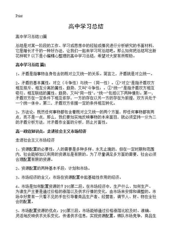 高中学习总结