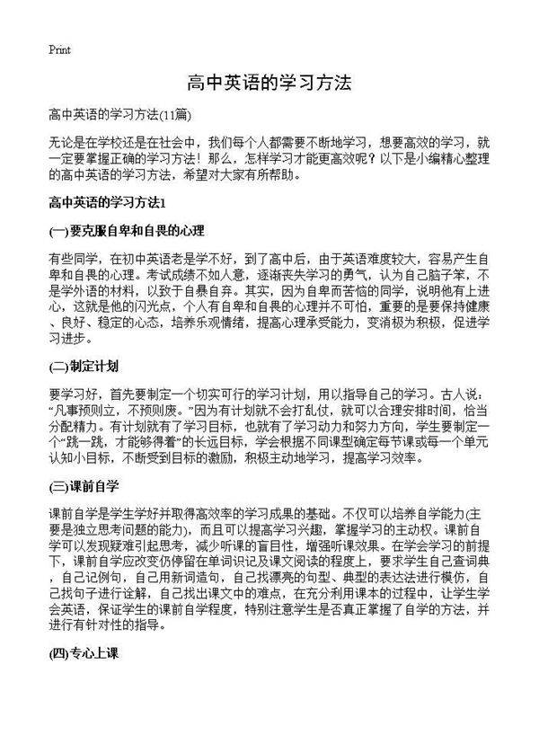 高中英语的学习方法11篇