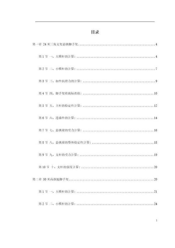 某公安局办公楼大修工程施工组织设计