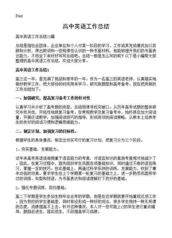 高中英语工作总结