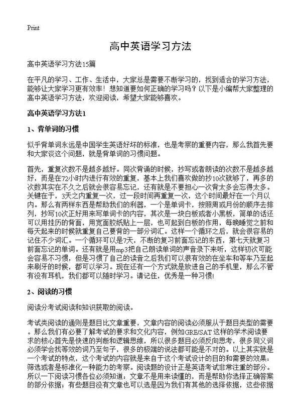 高中英语学习方法