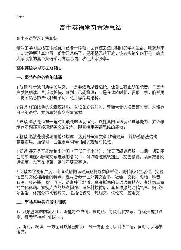 高中英语学习方法总结