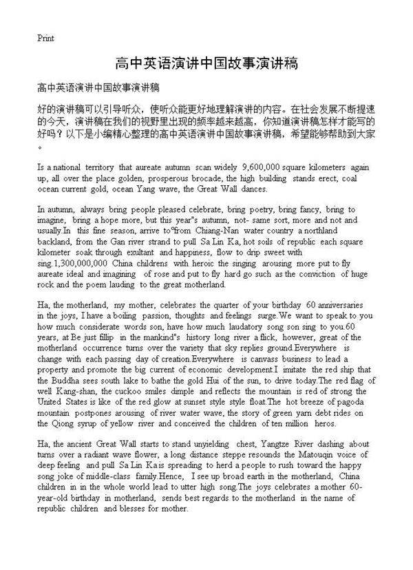 高中英语演讲中国故事演讲稿