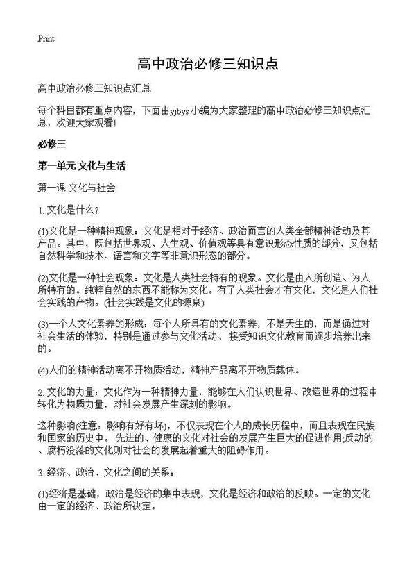 高中政治必修三知识点