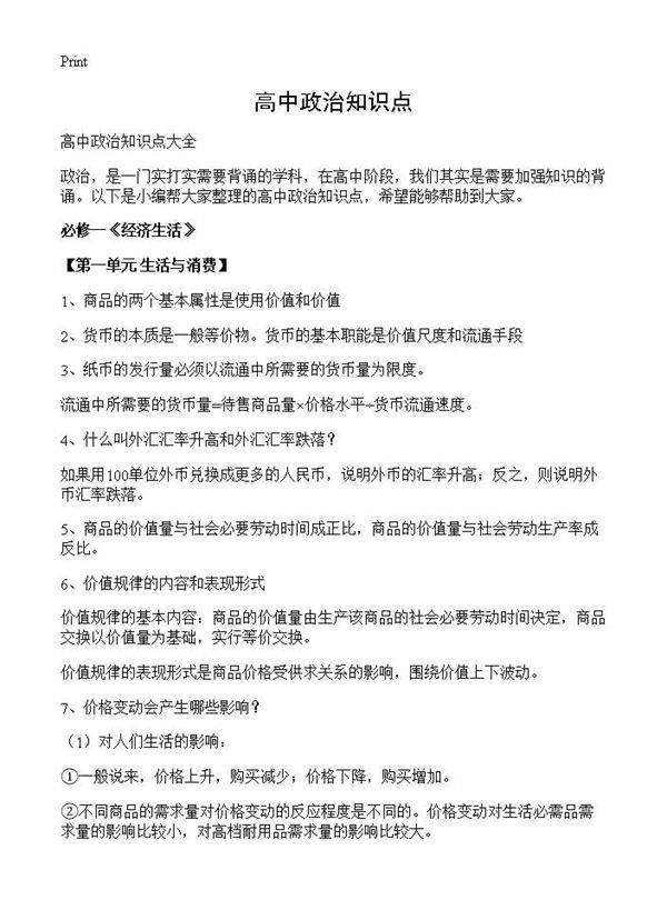 高中政治知识点
