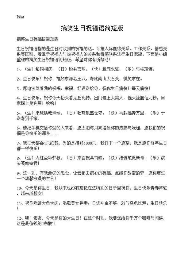 搞笑生日祝福语简短版