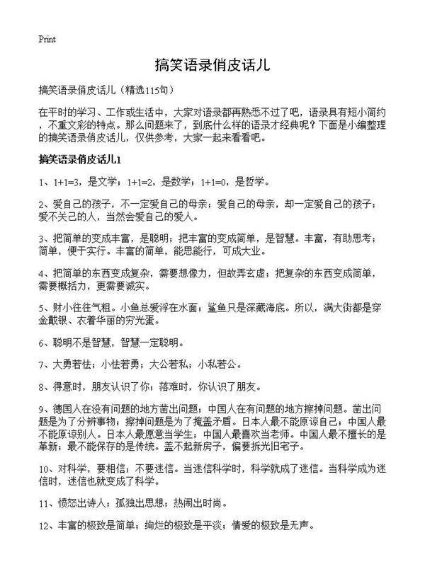 搞笑语录俏皮话儿115篇