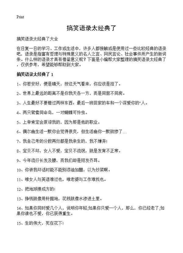 搞笑语录太经典了