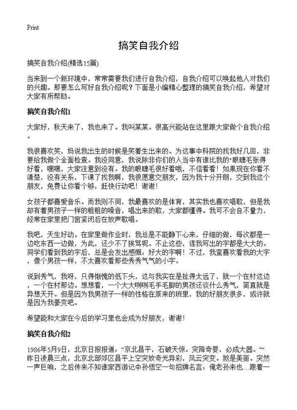 搞笑自我介绍15篇