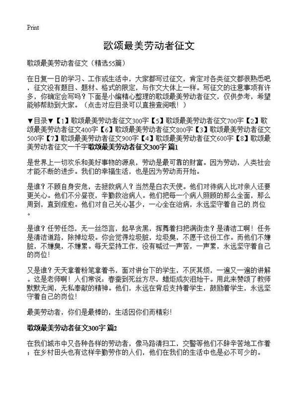 歌颂最美劳动者征文55篇