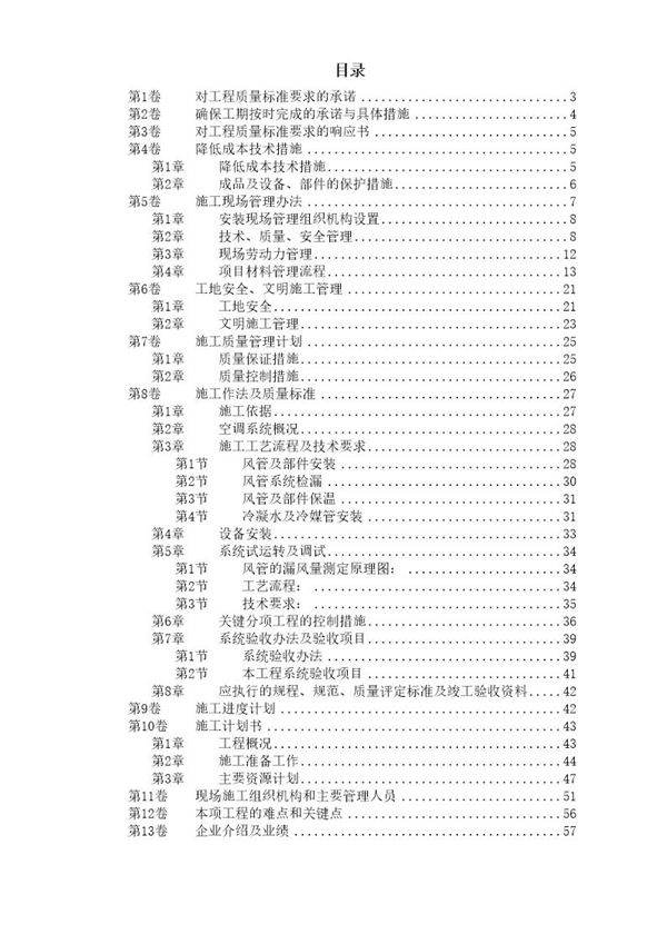 某别墅小区技术标