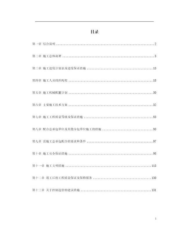 某办公大厦内装饰施工组织设计