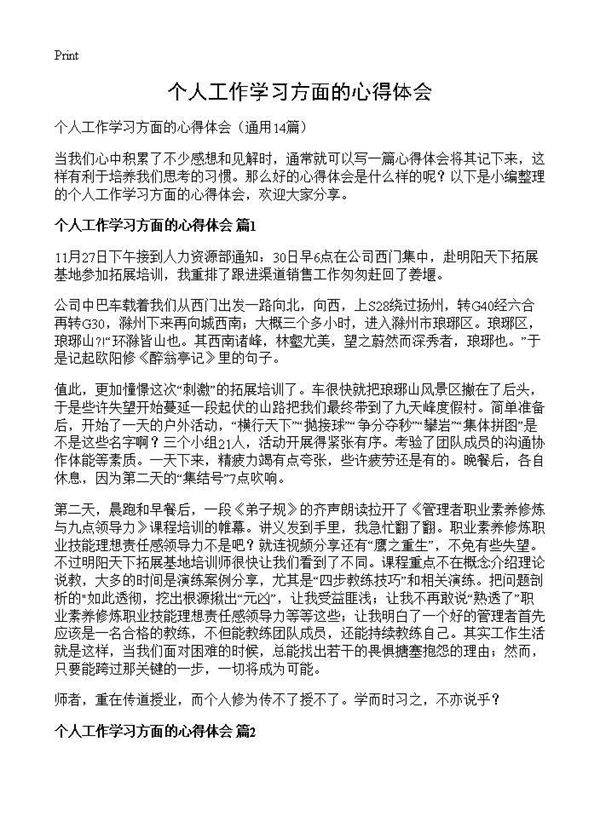 个人工作学习方面的心得体会14篇